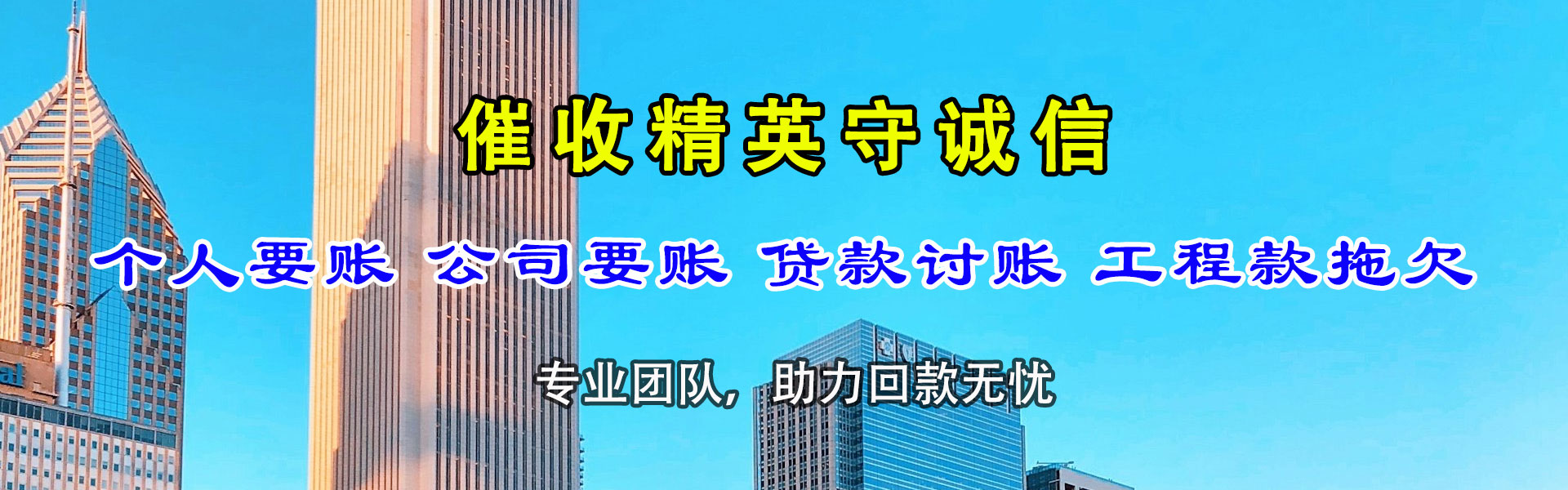 宝山收债公司