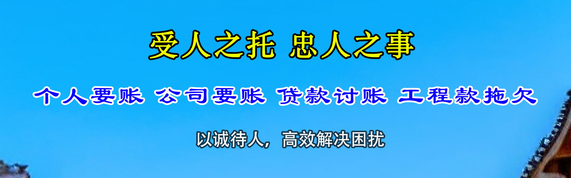 宝山收债公司